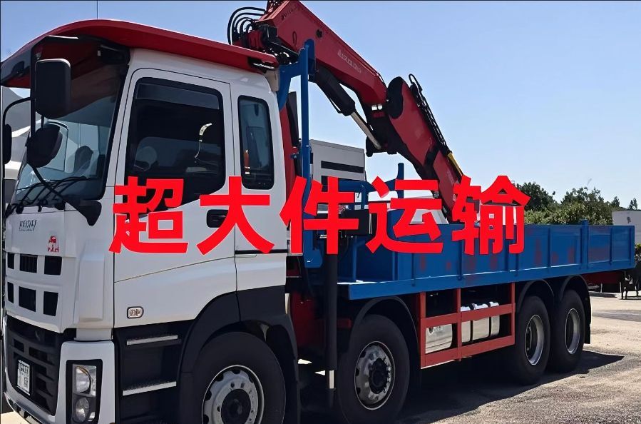 阆中市超大件运输
